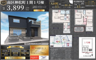  | 【名古屋市南区神松町2丁目29新築戸建】✨️仲介手数料無料✨️宝南小学校・南光中学校