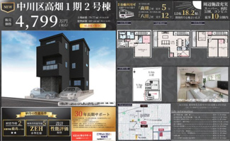  | 【名古屋市中川区高畑4丁目193−2新築戸建2号棟】✨️仲介手数料無料✨️荒子小学校・一柳中学校