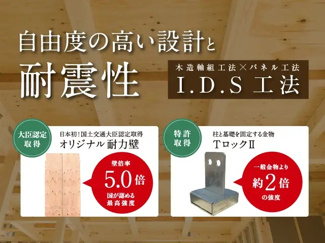 【構造・工法・仕様】 | 【仲介手数料無料！！】府中市日新町5丁目　新築戸建て（全19棟）M号棟　4490万円 | 耐震等級3