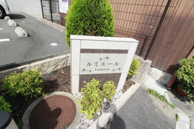 【その他】 | ルミエール