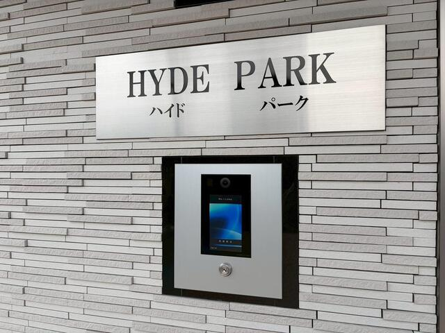 ハイド　パークのセキュリティ
