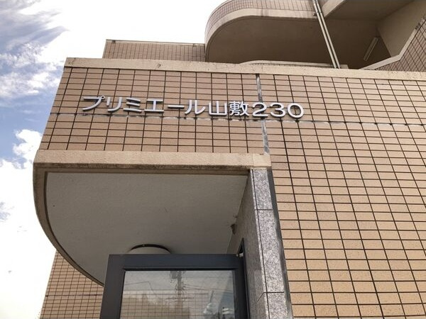 プリミエール山敷230　　刈谷市近郊の賃貸ならクラスホーム刈谷店の外観