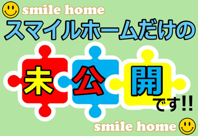 【その他】 | 大和市柳橋3丁目 中古戸建 全1棟 | ◇◆見学予約受付中◆◇※現在売主様居住中のため、ご見学は【事前予約制】です。