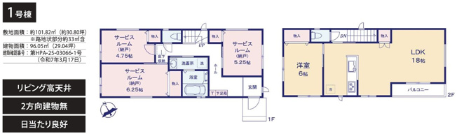 【間取り】 | 習志野市鷺沼３丁目