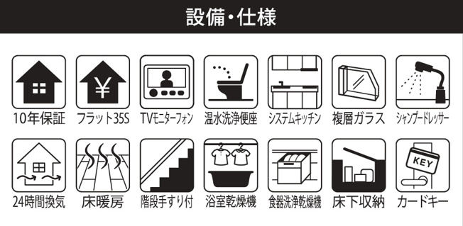【設備】 | 習志野市鷺沼３丁目