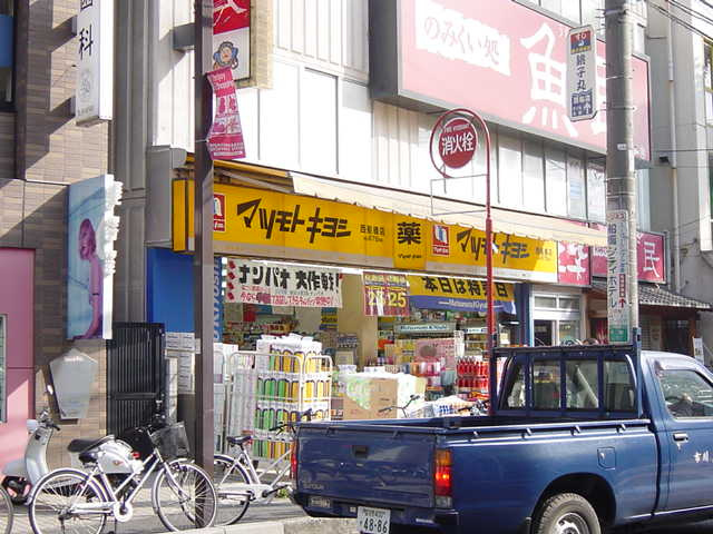 コンフォースＫの周辺|マツモトキヨシまで240ｍ