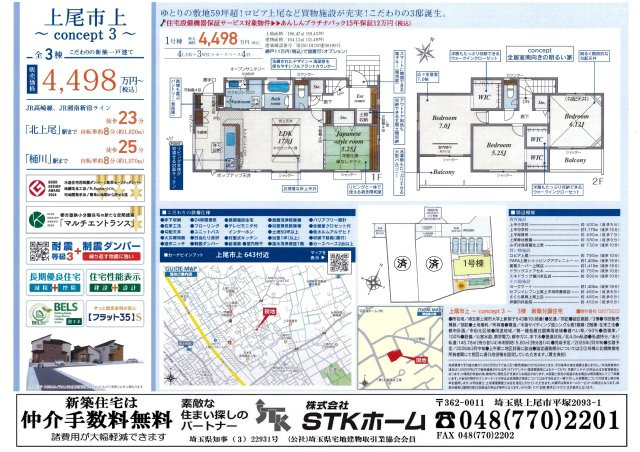 仲介手数料無料　上尾市上643番16　新築戸建　全３棟のその他