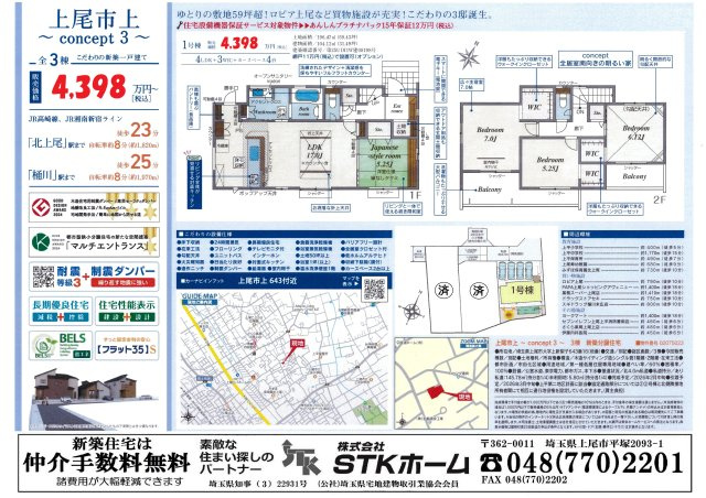 仲介手数料無料　上尾市上643番16　新築戸建　全３棟