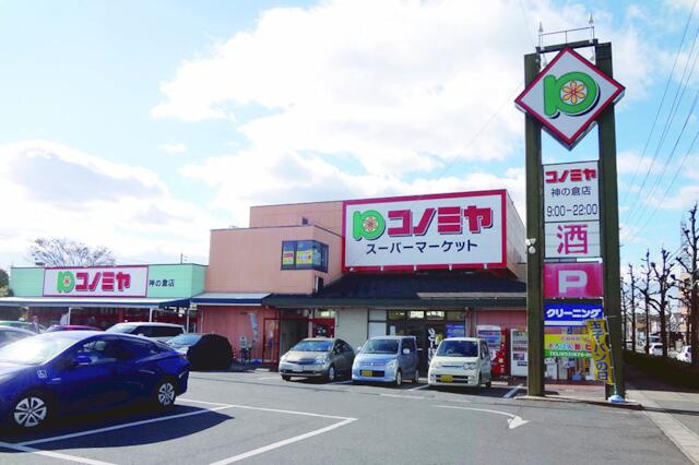 名古屋市緑区熊の前２丁目の中古一戸建の周辺|コノミヤ神の倉店まで615m