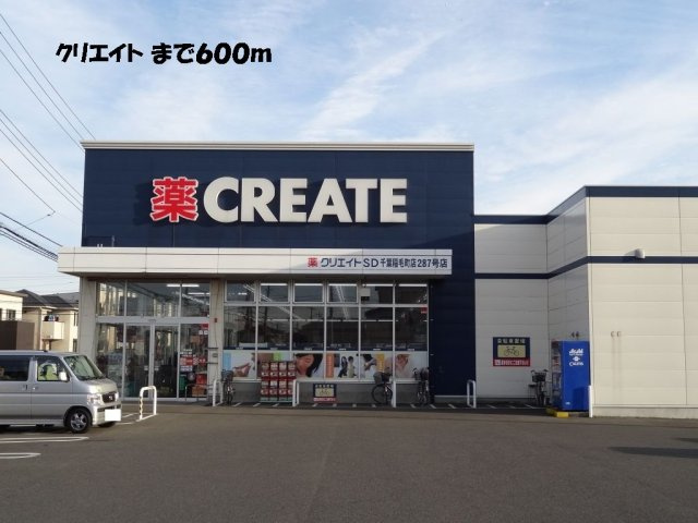 フロレスタの周辺|クリエイトまで600m