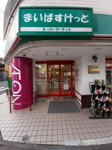 サンライズ下馬の周辺|まいばすけっと 下馬３丁目店まで450m