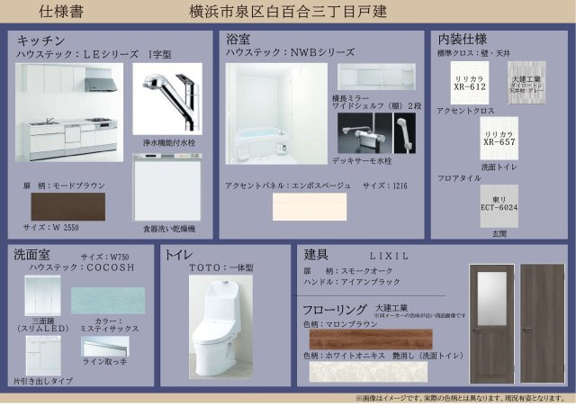 横浜市泉区白百合三丁目戸建のその他