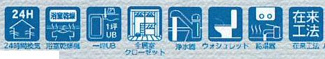 【その他】 | 海老名市国分南2丁目  2号棟 7期 | 設備・仕様
