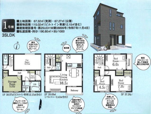 【間取り】 | 上尾本町　新築分譲住宅
