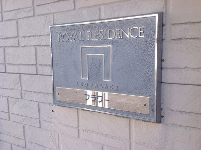 【エントランス】 | レオパレスフラワー