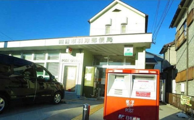 【周辺】 | メゾンＹＡＭＡＭＯＴＯ | 羽津郵便局まで600m