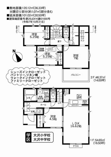 【間取り】 | 【仲介手数料０円】相模原市緑区上九沢12期　新築一戸建て | 相模原市緑区上九沢12期　新築一戸建て