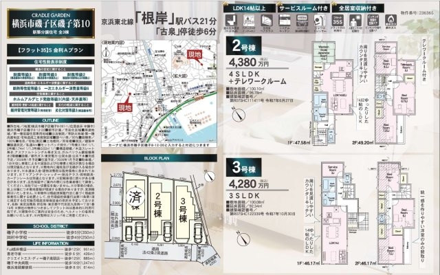  | ★仲介手数料無料★ 磯子区磯子８丁目新築戸建 | 仲介手数料無料！お問合せ下さい/080-7058-7312 