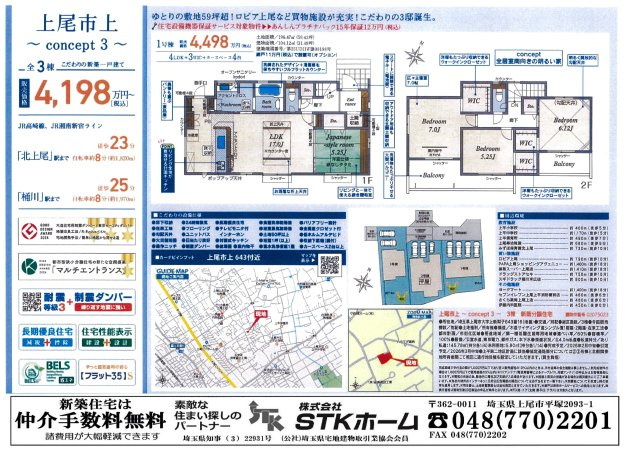 仲介手数料無料　上尾市上643番16　新築戸建　全３棟