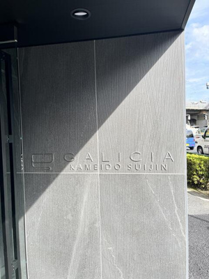 【その他】 | ガリシア亀戸水神 |  