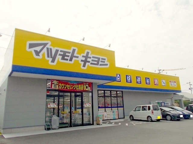 ピア・メゾンの周辺|マツモトキヨシ楠店まで950m