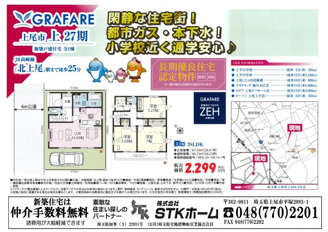 仲介手数料無料　上尾市上605番5　新築戸建　全１棟