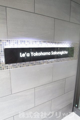 Le'a横濱桜木町のその他