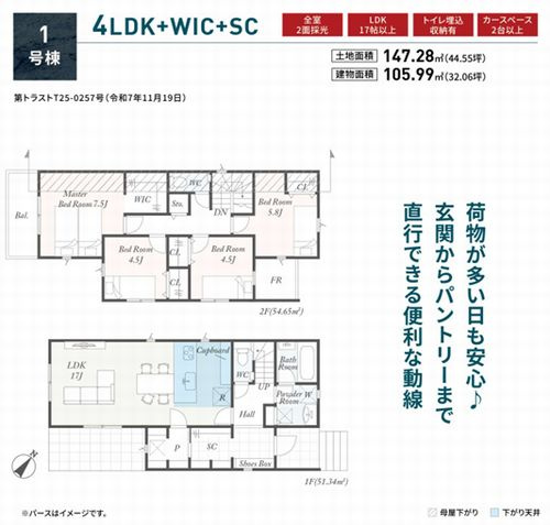 【間取り】 | 【仲介手数料０円】厚木市第3鳶尾　新築一戸建て　 | 厚木市第3鳶尾　新築一戸建て　