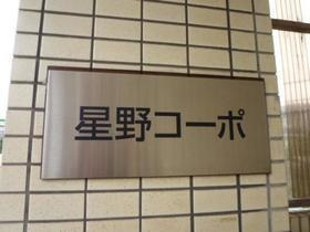【その他】 | 星野コーポ