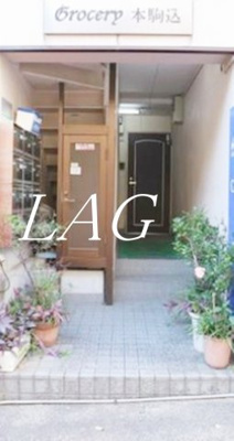 【エントランス】 | グローサリー本駒込 | エントランスです。