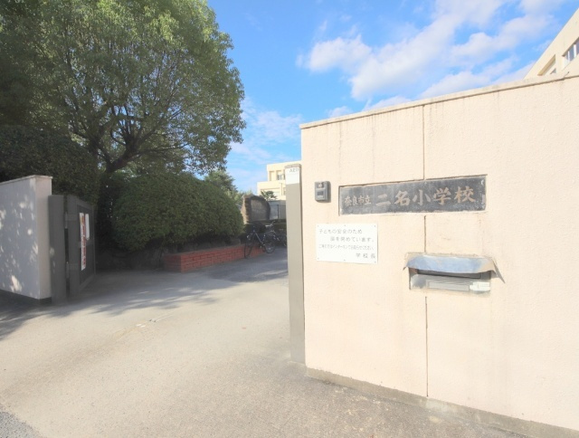ローレルヒルズ富雄の周辺|小学校「奈良市立二名小学校まで1340m」