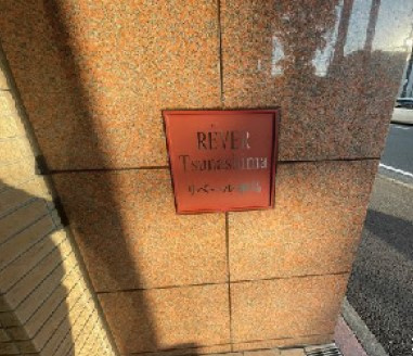 リベール綱島フリーディアのその他