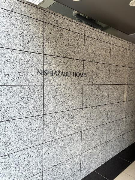 西麻布ホームズのエントランス