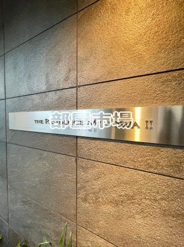 ザ・レジデンス三ノ輪Ⅱのその他|ランドマーク