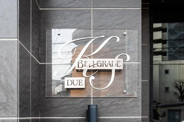 ベルグレードKS DUEのその他|ランドマーク