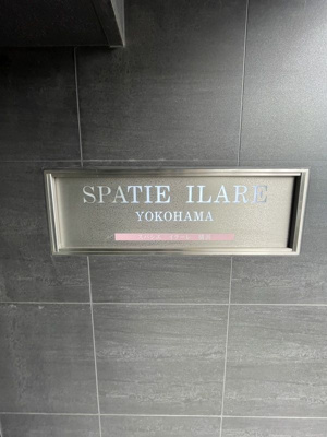 【エントランス】 | スパシエイラーレ横浜