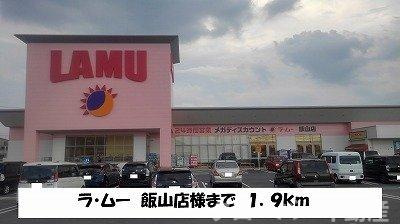 メゾン峰風Ⅱの周辺|ラ・ムー　飯山店まで1900m