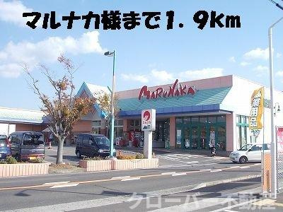 メゾン峰風Ⅱの周辺|マルナカまで1900m