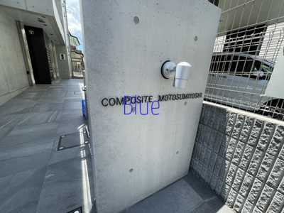 【その他】 | コンポジット元住吉