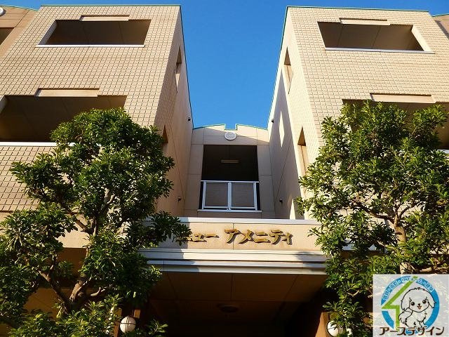 ニューアメニティーの外観