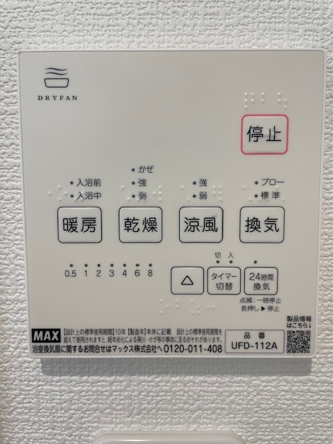 伏見日光ハイツ2号棟の冷暖房・空調設備