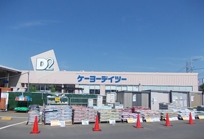 【周辺】 | シャン・デ・コロール | ケーヨーデイツー小田原店まで700m