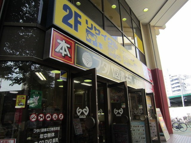アスカの周辺|GIGA椎名町店まで359ｍ