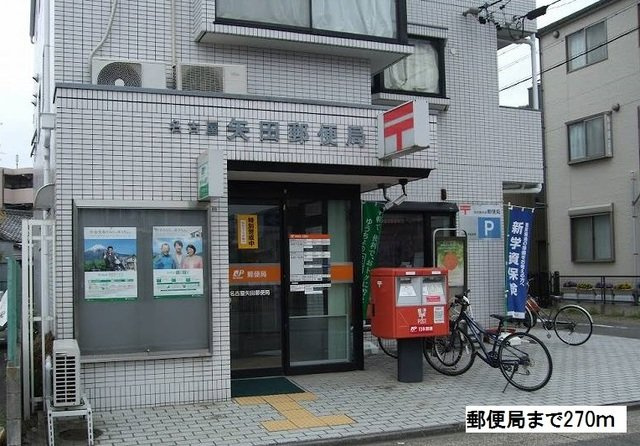 グランディア　矢田の周辺|郵便局まで270m