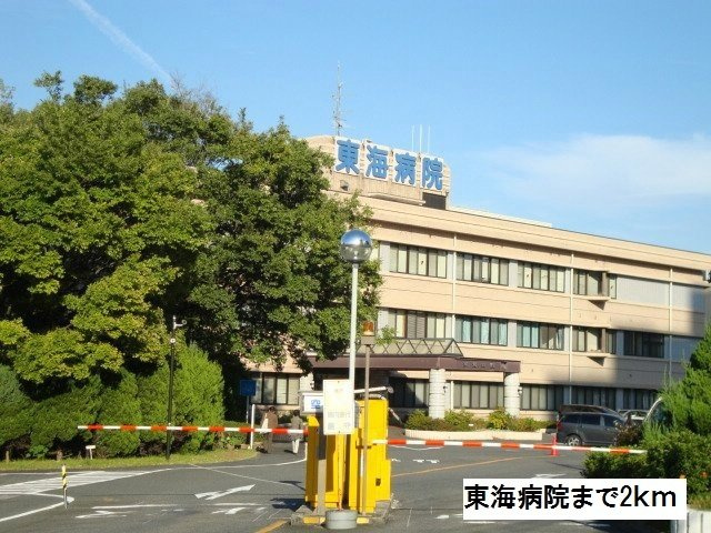 グランディア　矢田の周辺|東海病院まで2000m