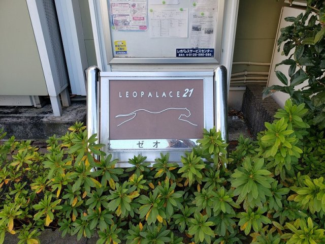 レオパレスゼオンのその他