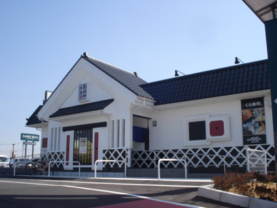 【周辺】 | マルベリーガーデン | くら寿司まで450ｍ