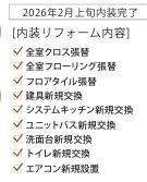 ドラゴンマンション橋本弐番館のその他|リフォーム内容