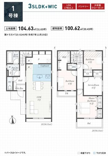 【間取り】 | 【仲介手数料０円】伊勢原市第3高森　新築一戸建て　全3棟 | 1号棟　伊勢原市第3高森　新築一戸建て　全3棟