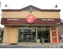 アルチチュード２３の周辺|ほっともっと太田下町店まで685ｍ